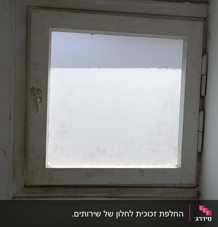 חלון זכוכית מט עם מסגרת עץ ישנה